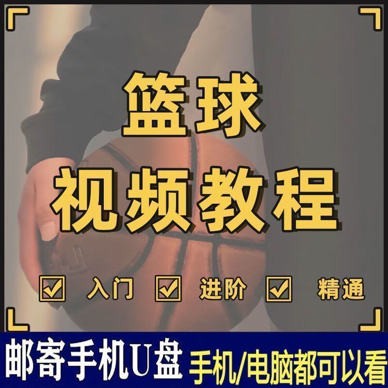 青少年篮球爱好者综合训练方案_1